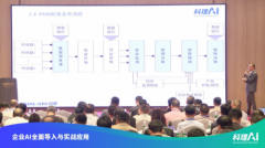 科理AI 2025深圳坐公开课《企业AI 全面导入实和取